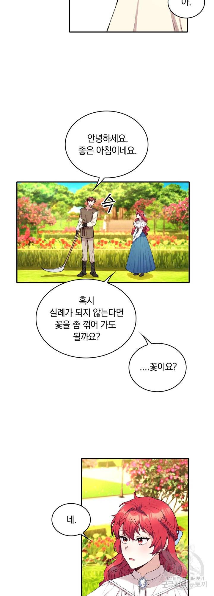 공작님의 곰인형 7화 5