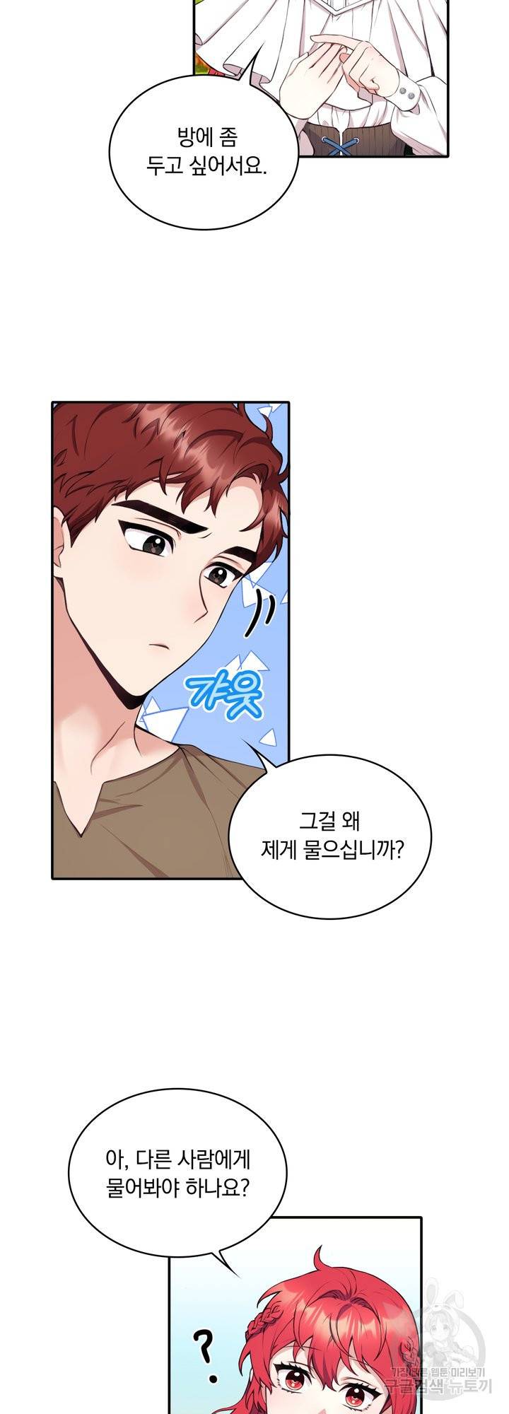 공작님의 곰인형 7화 6