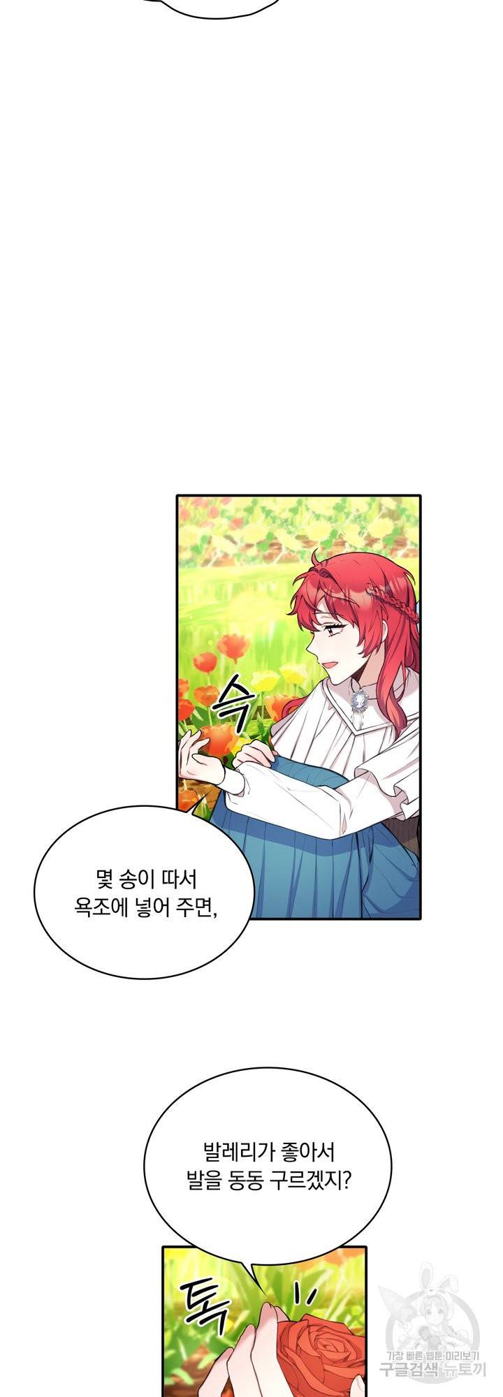 공작님의 곰인형 7화 8