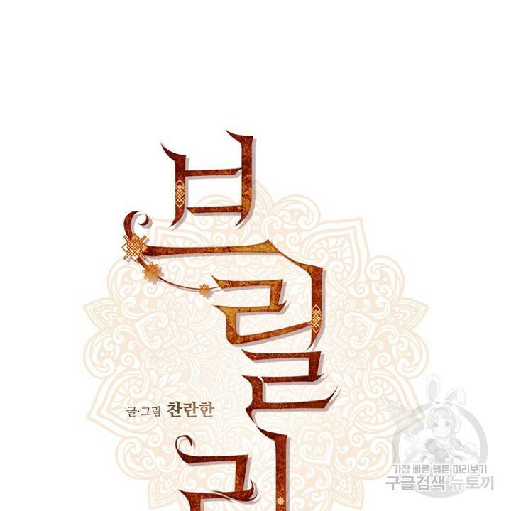 브릴리 142화 10