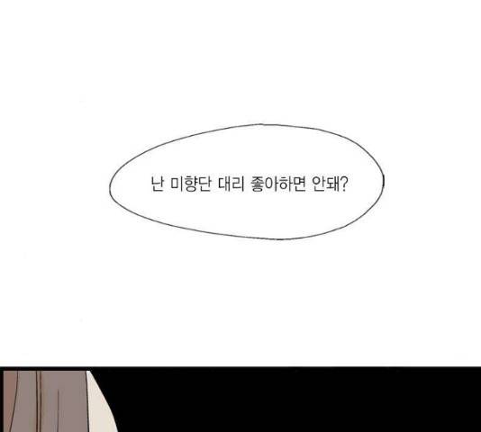 프린스의 왕자 37화 4