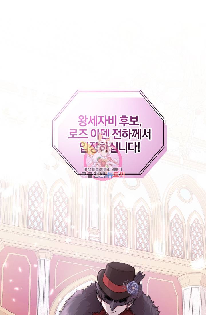 왕세자비 오디션 63화 1