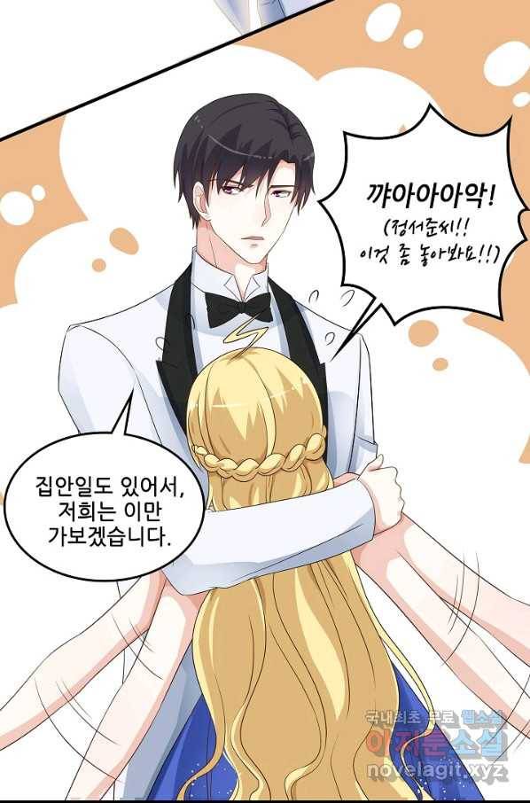 이 남자를 상속받겠습니다 79화 4