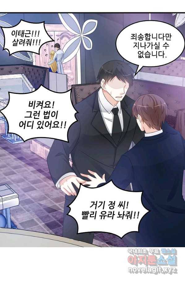 이 남자를 상속받겠습니다 79화 6