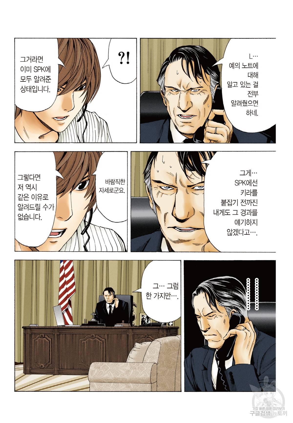 데스노트 컬러판 68화 2