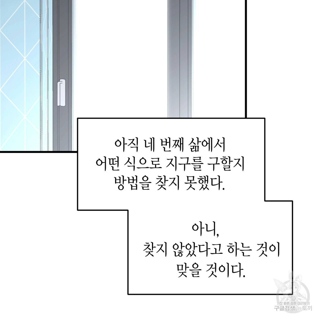 철수를 구하시오 16화 4