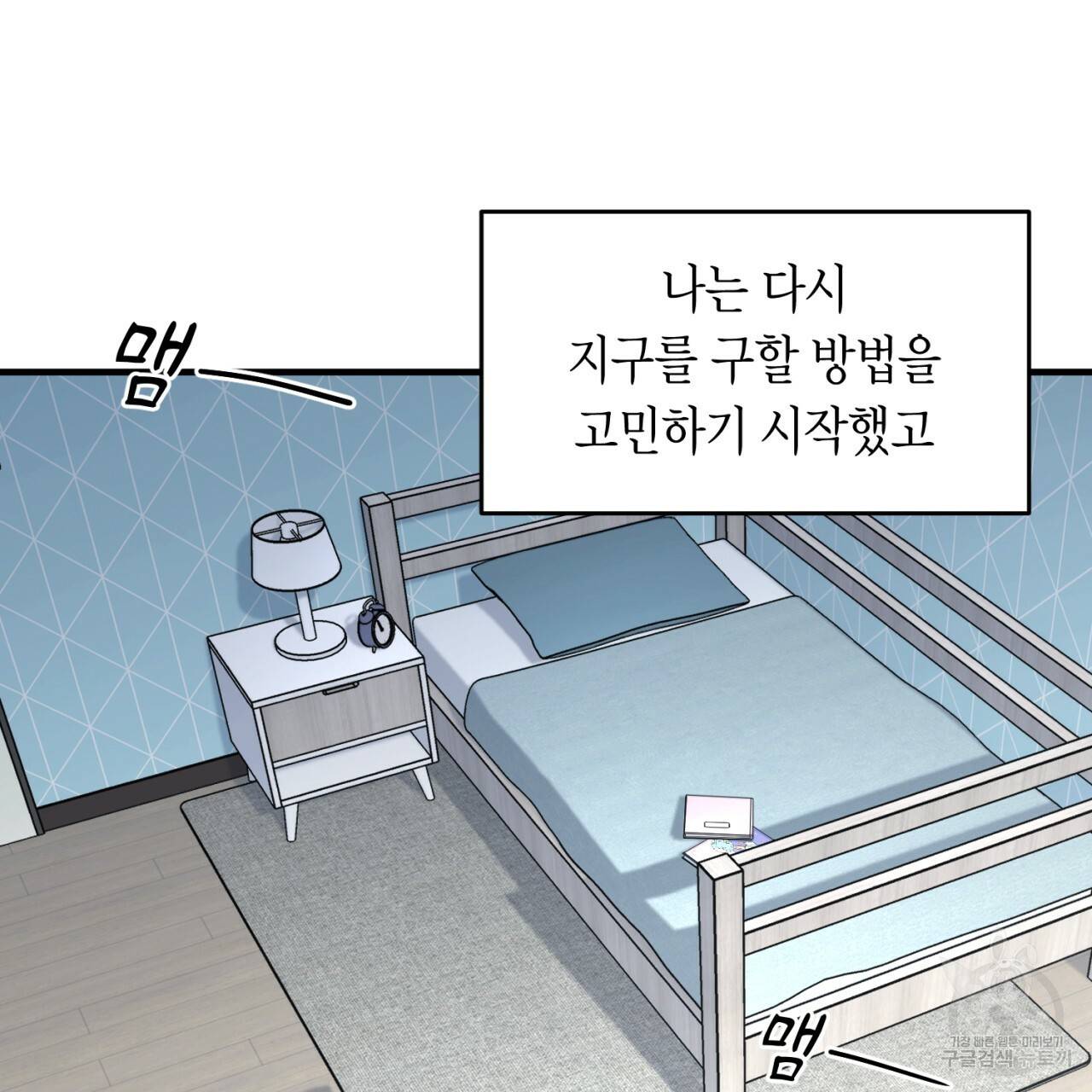 철수를 구하시오 16화 7