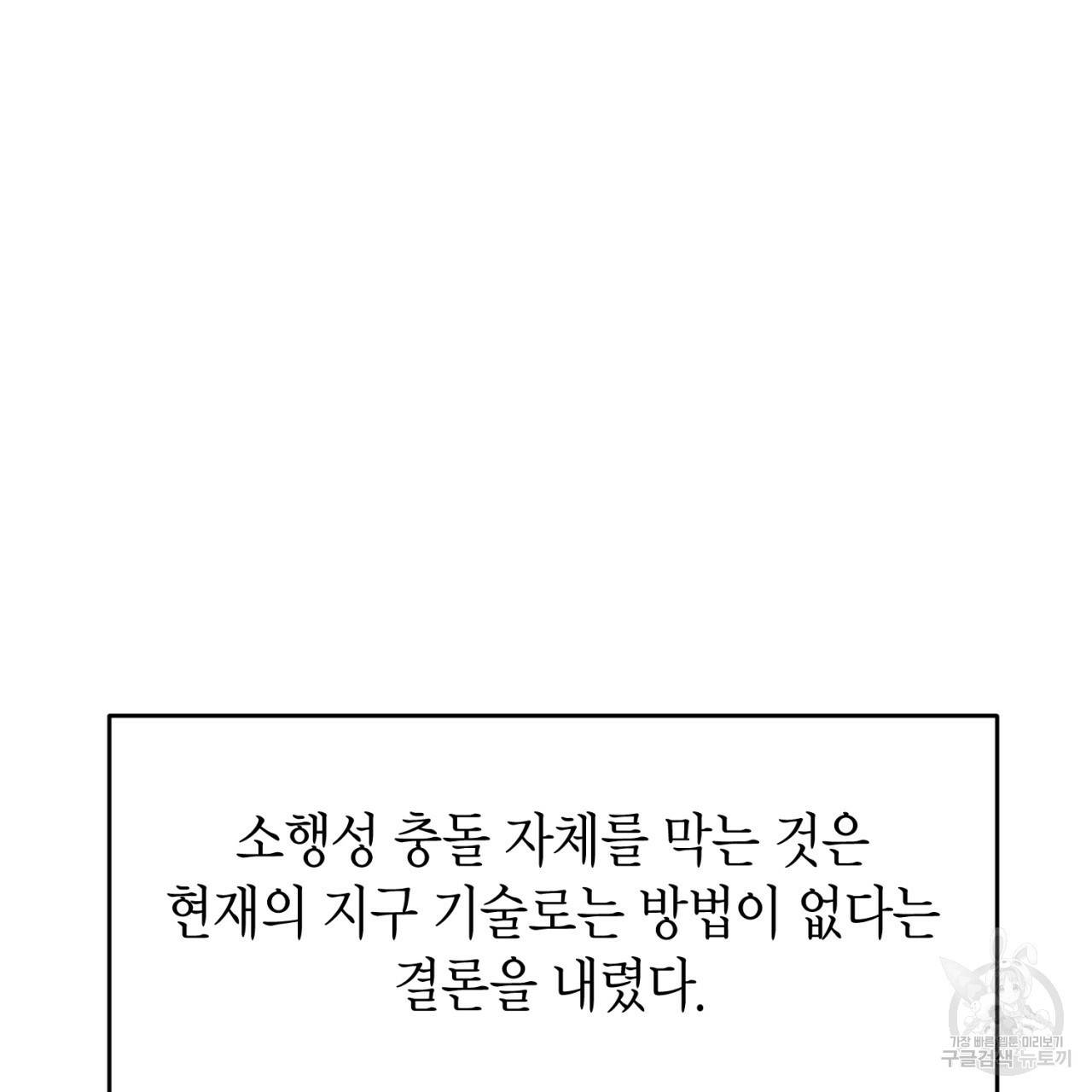 철수를 구하시오 16화 10