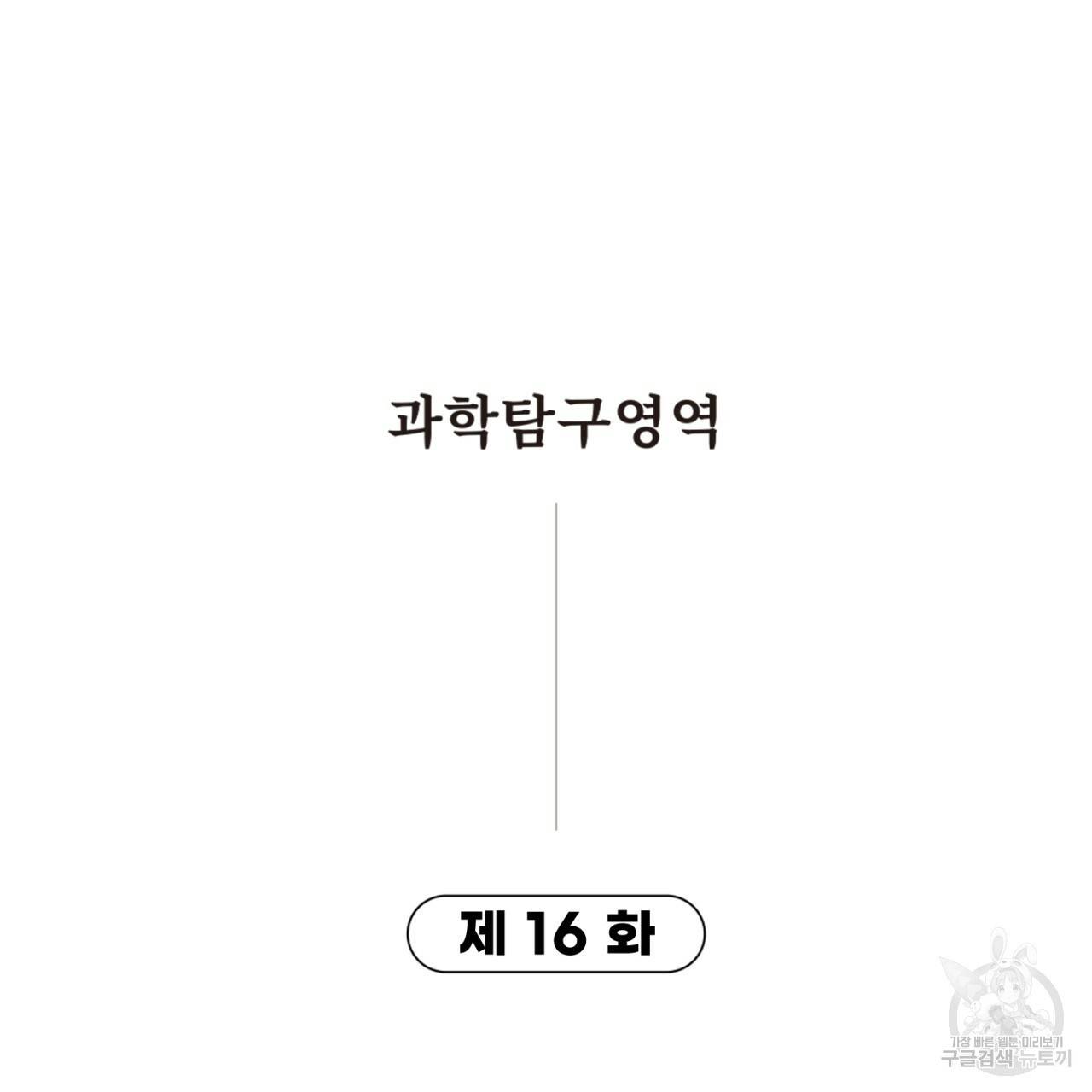 철수를 구하시오 16화 12