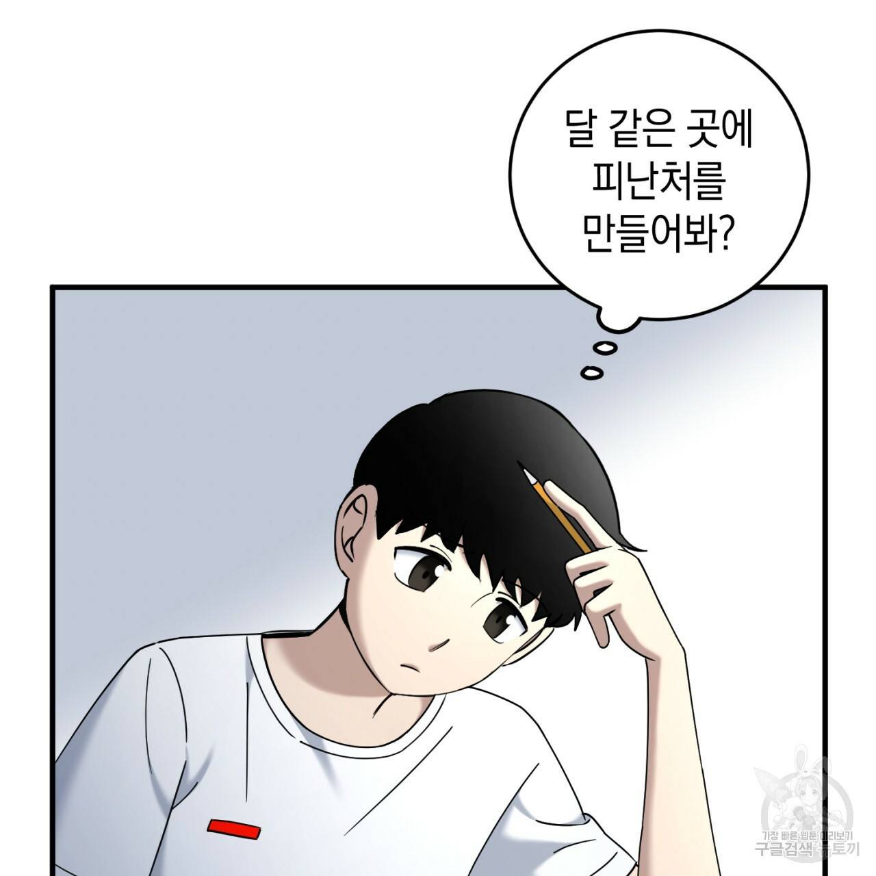 철수를 구하시오 16화 16