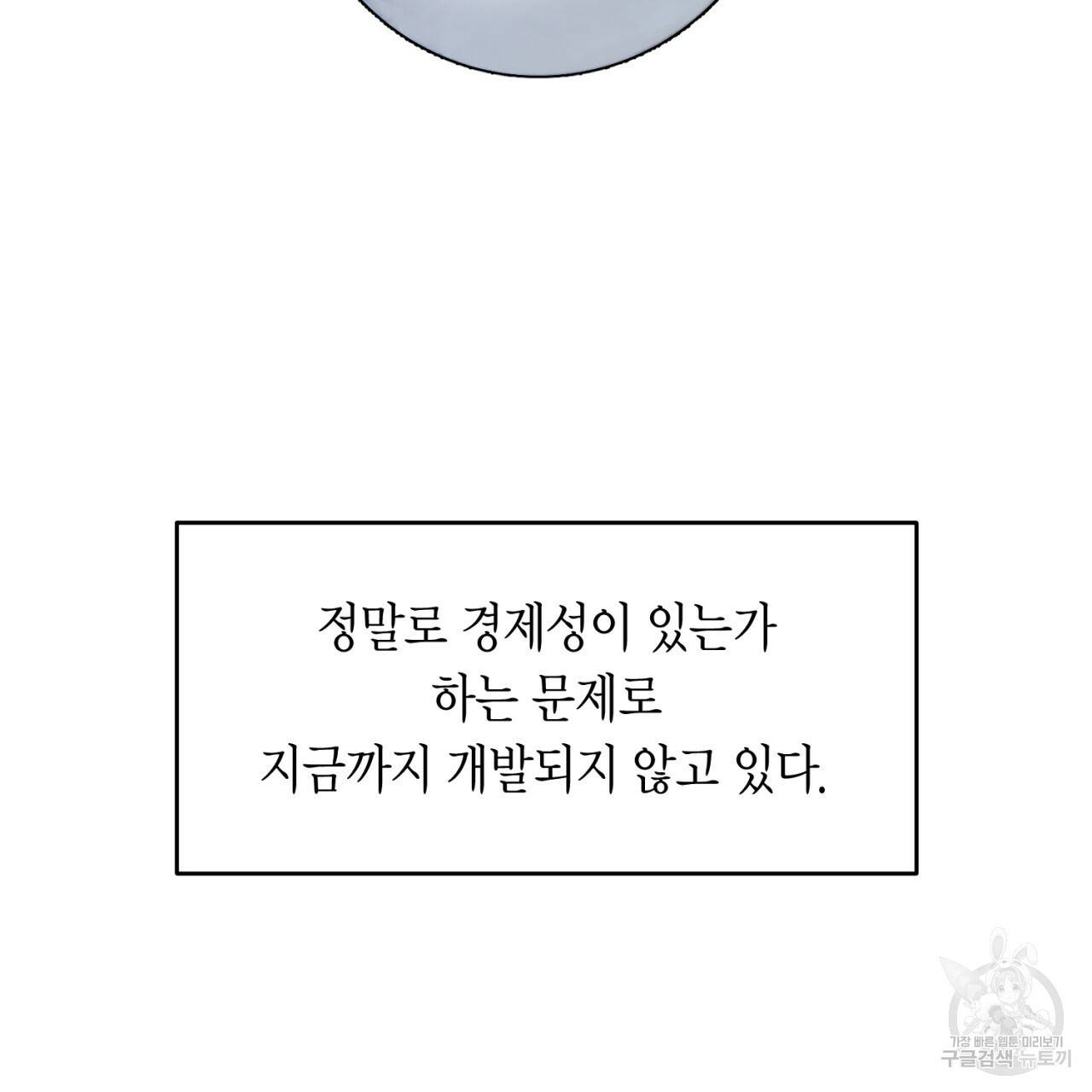 철수를 구하시오 16화 23