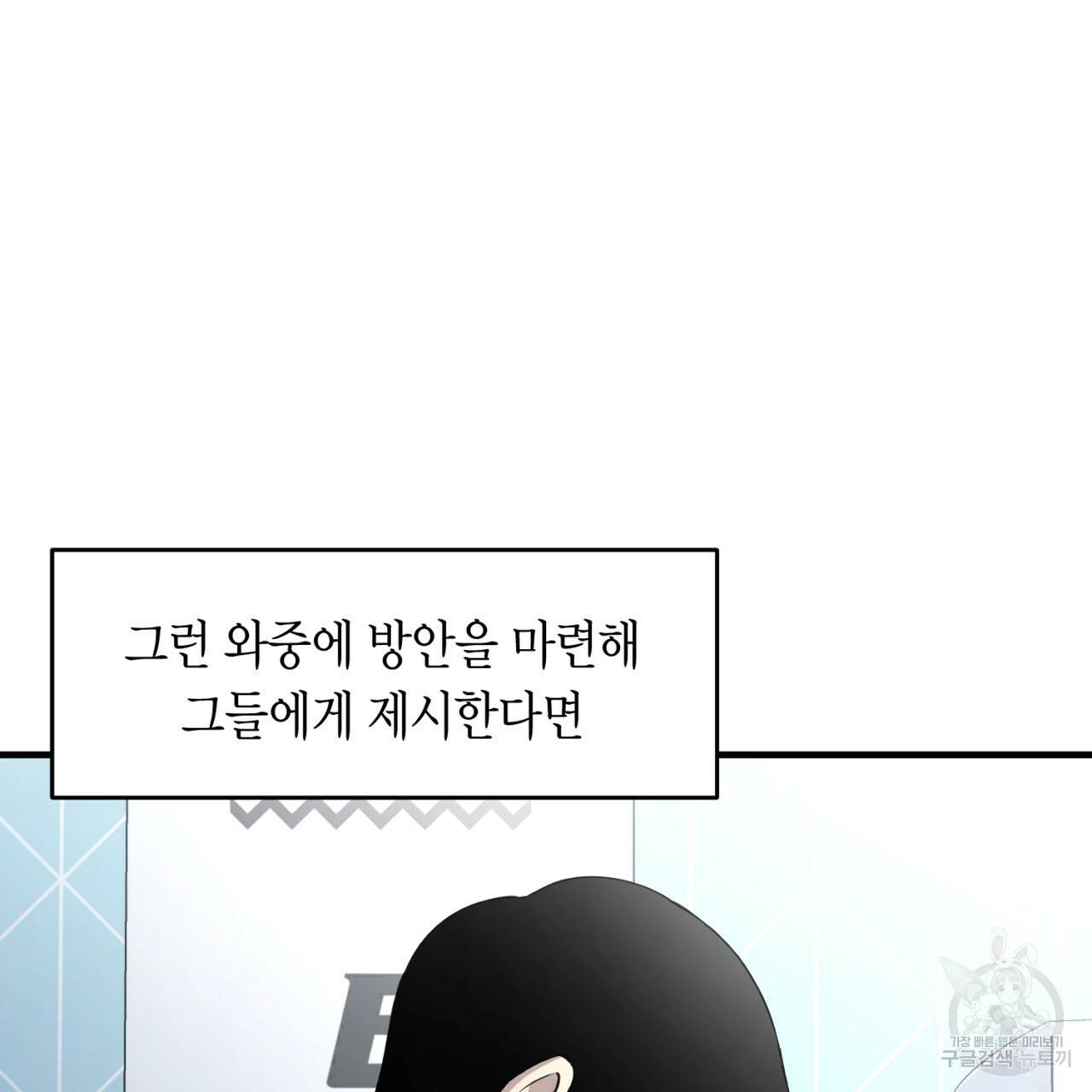 철수를 구하시오 16화 24