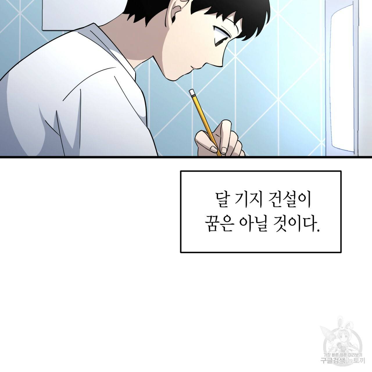철수를 구하시오 16화 25