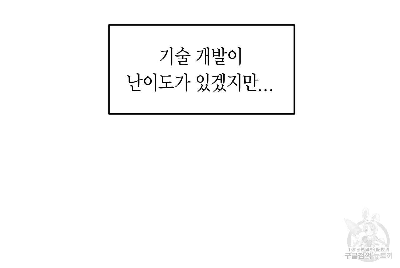 철수를 구하시오 16화 26