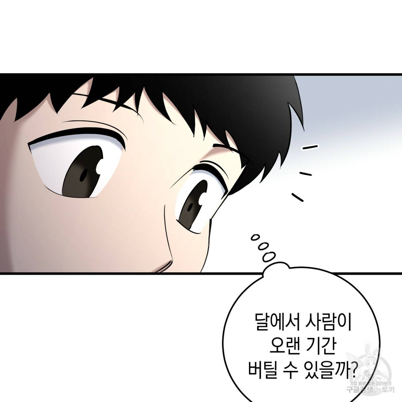 철수를 구하시오 16화 27