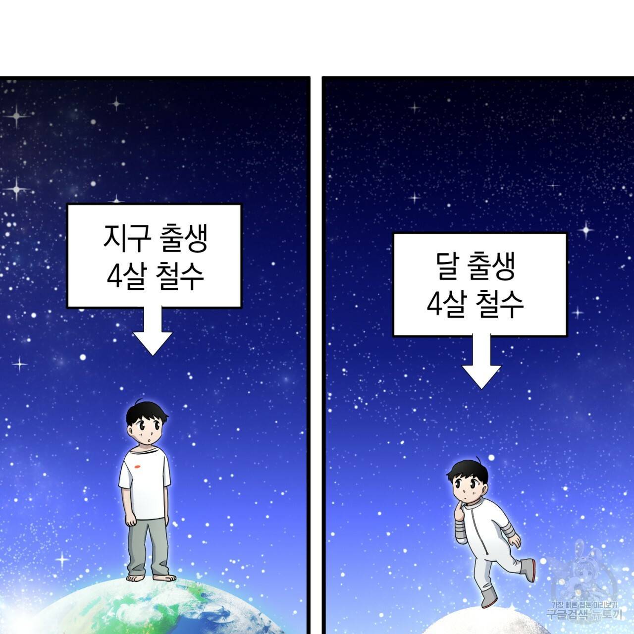 철수를 구하시오 16화 29