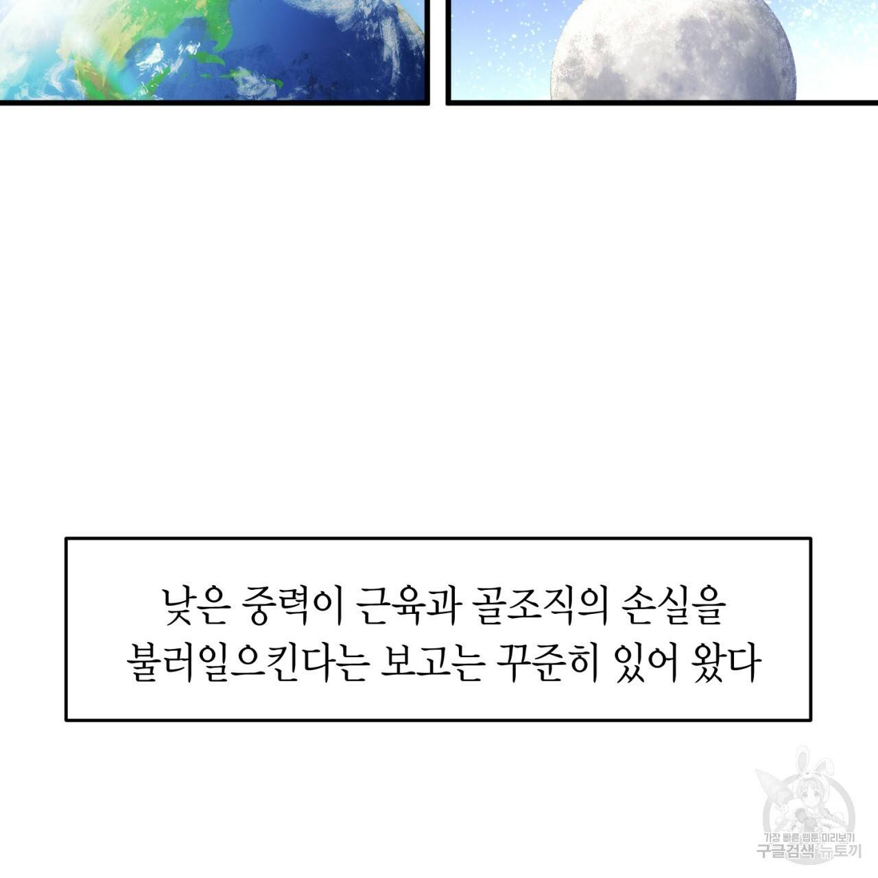 철수를 구하시오 16화 30