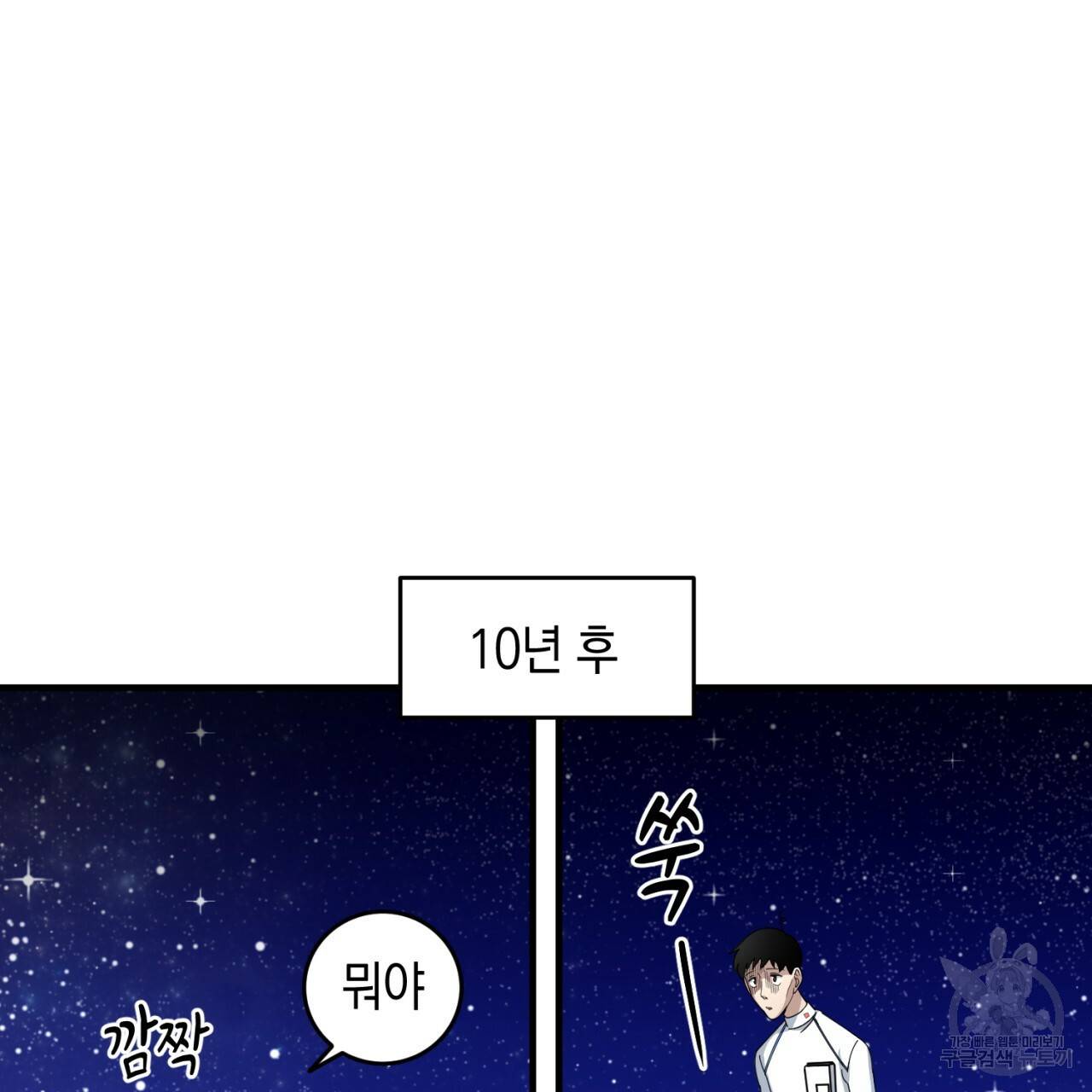 철수를 구하시오 16화 31