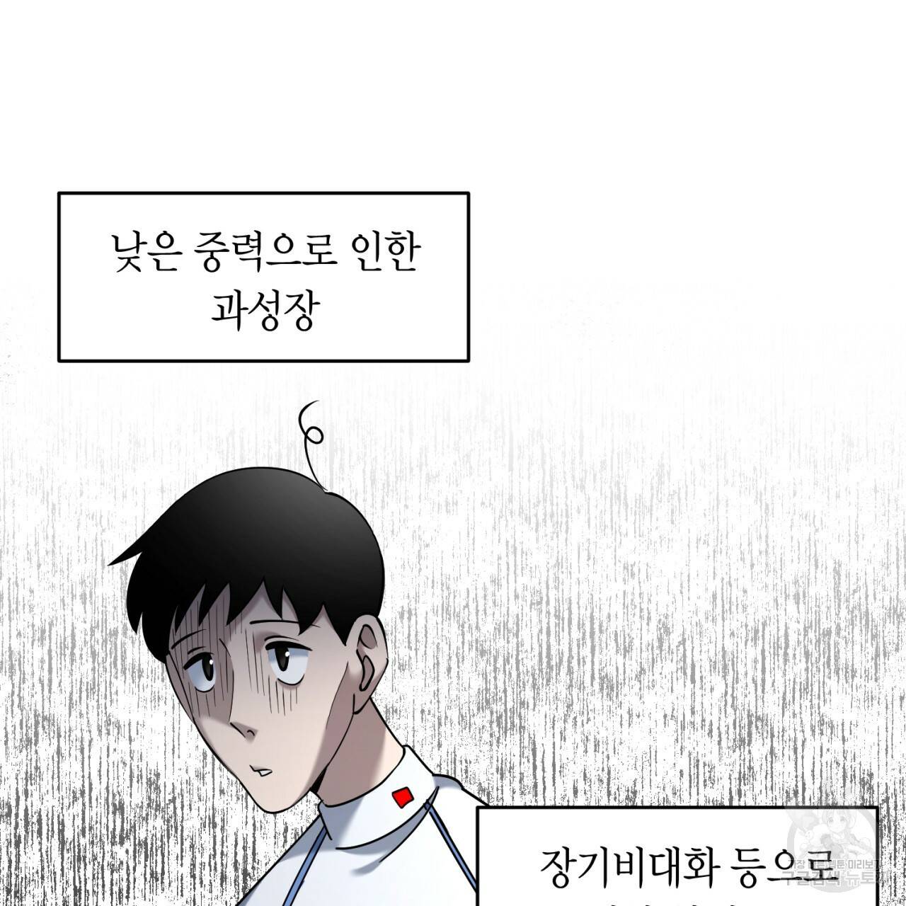 철수를 구하시오 16화 34