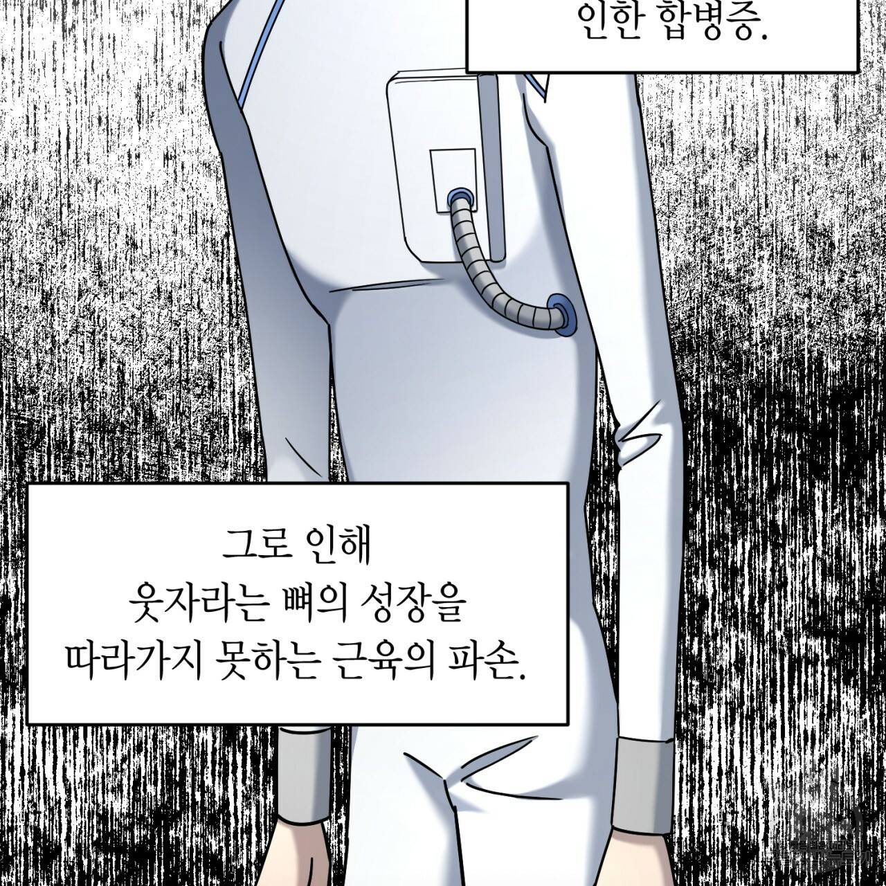 철수를 구하시오 16화 35