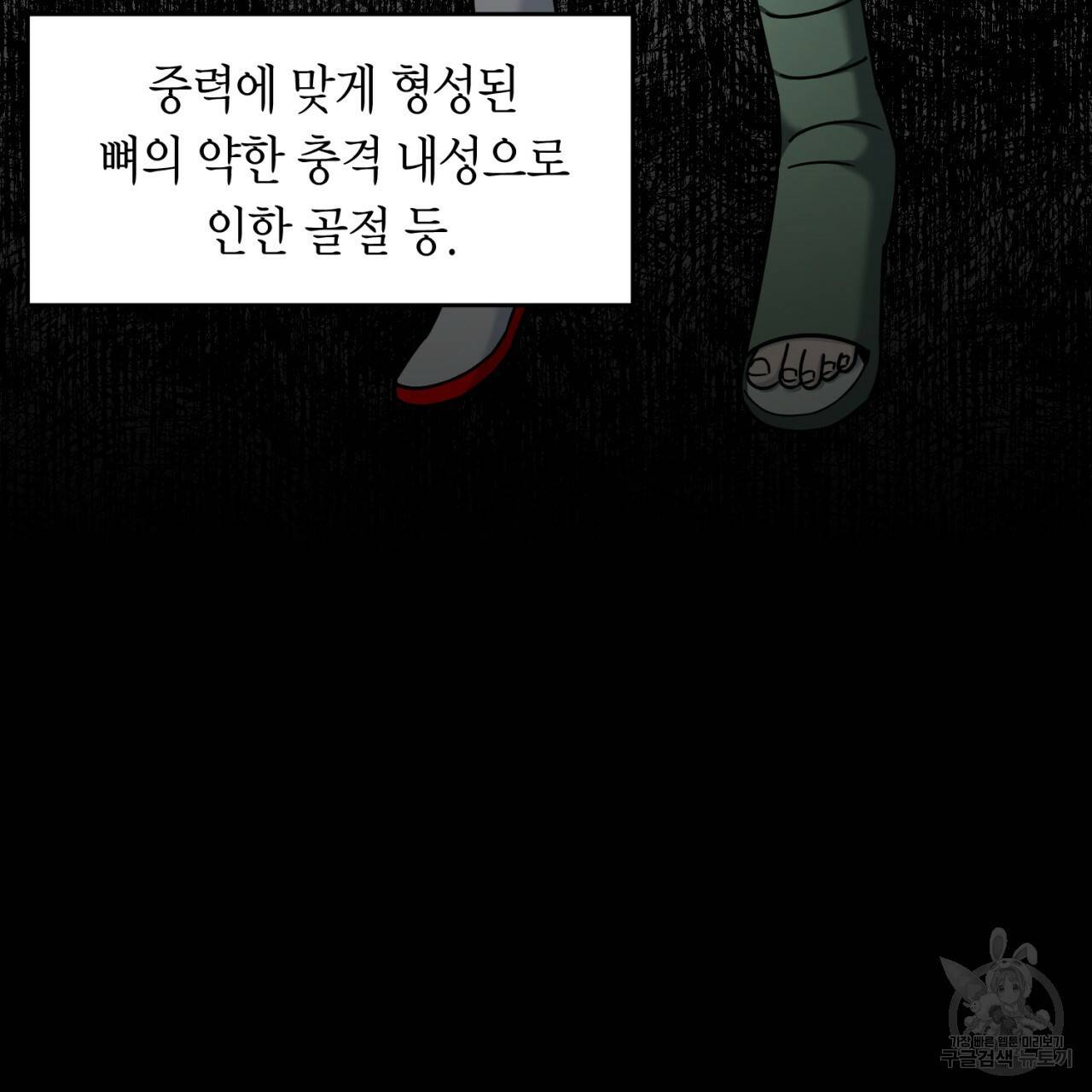 철수를 구하시오 16화 37
