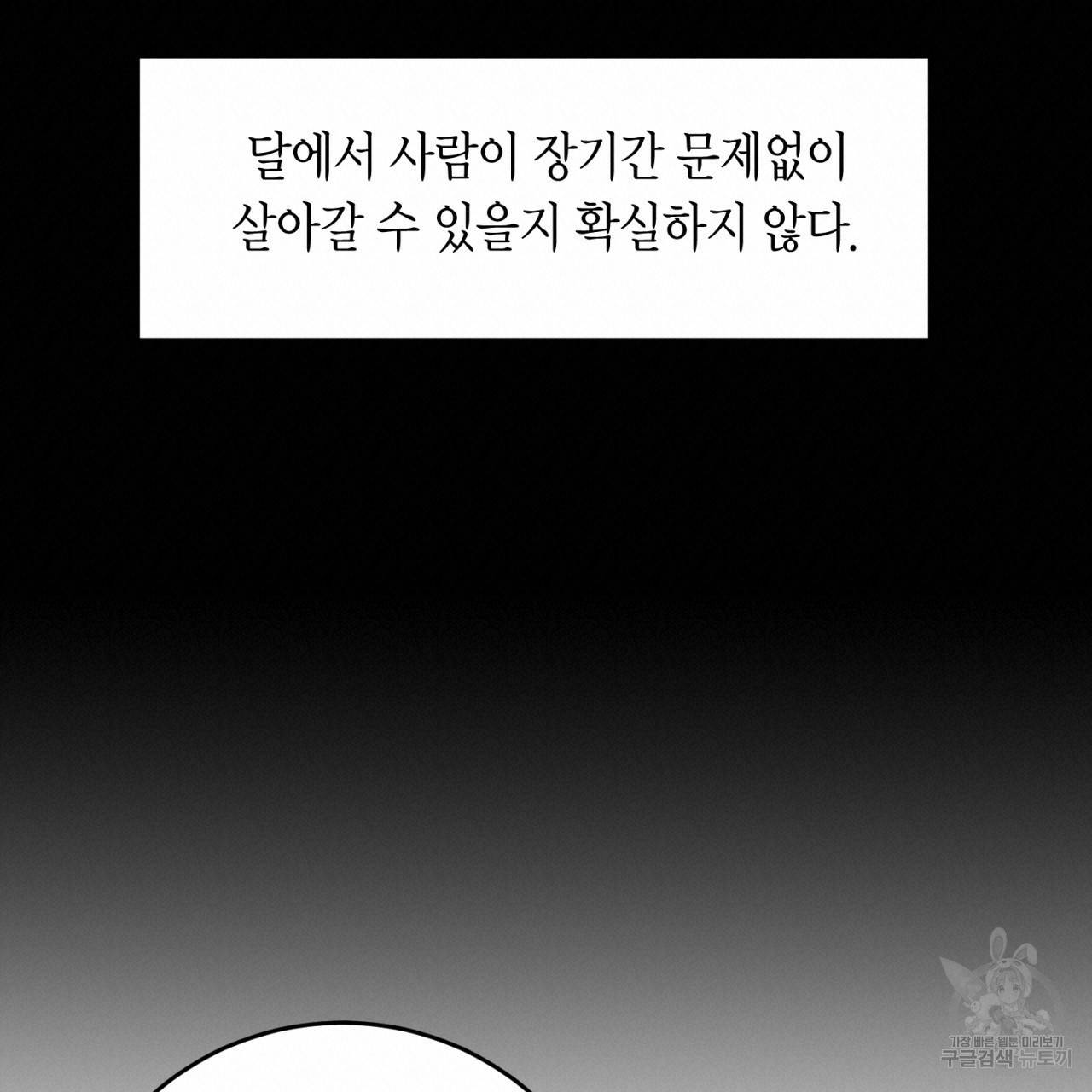 철수를 구하시오 16화 38