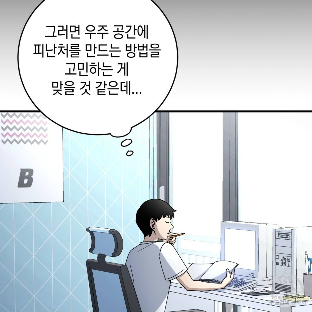 철수를 구하시오 16화 39