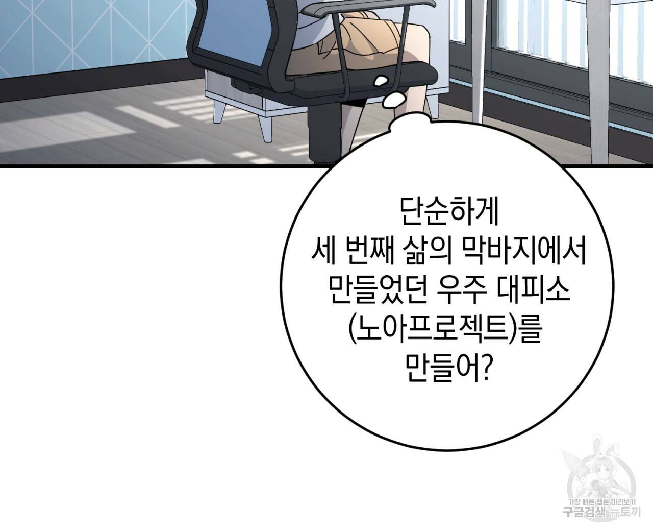 철수를 구하시오 16화 40