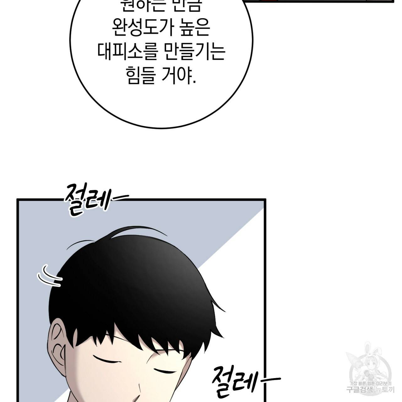 철수를 구하시오 16화 42