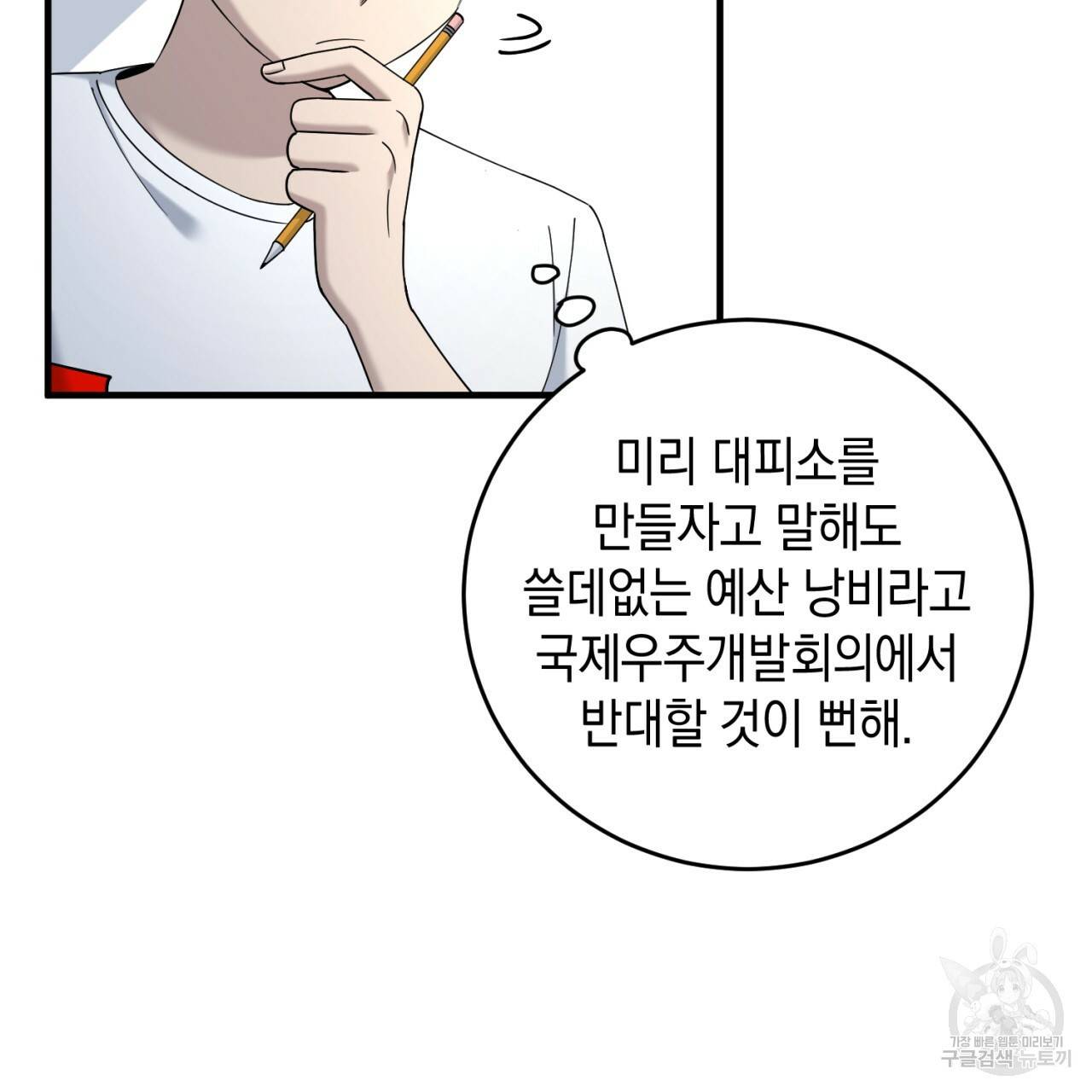 철수를 구하시오 16화 43