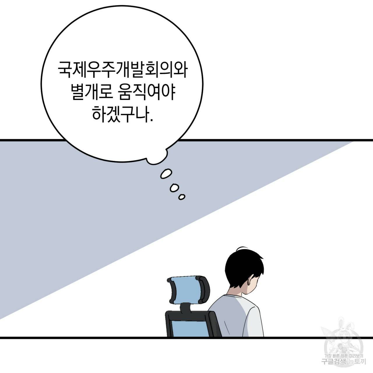 철수를 구하시오 16화 44