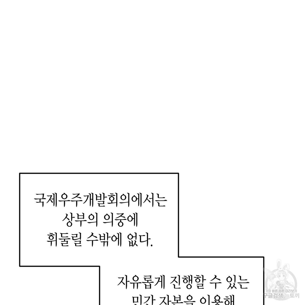 철수를 구하시오 16화 45