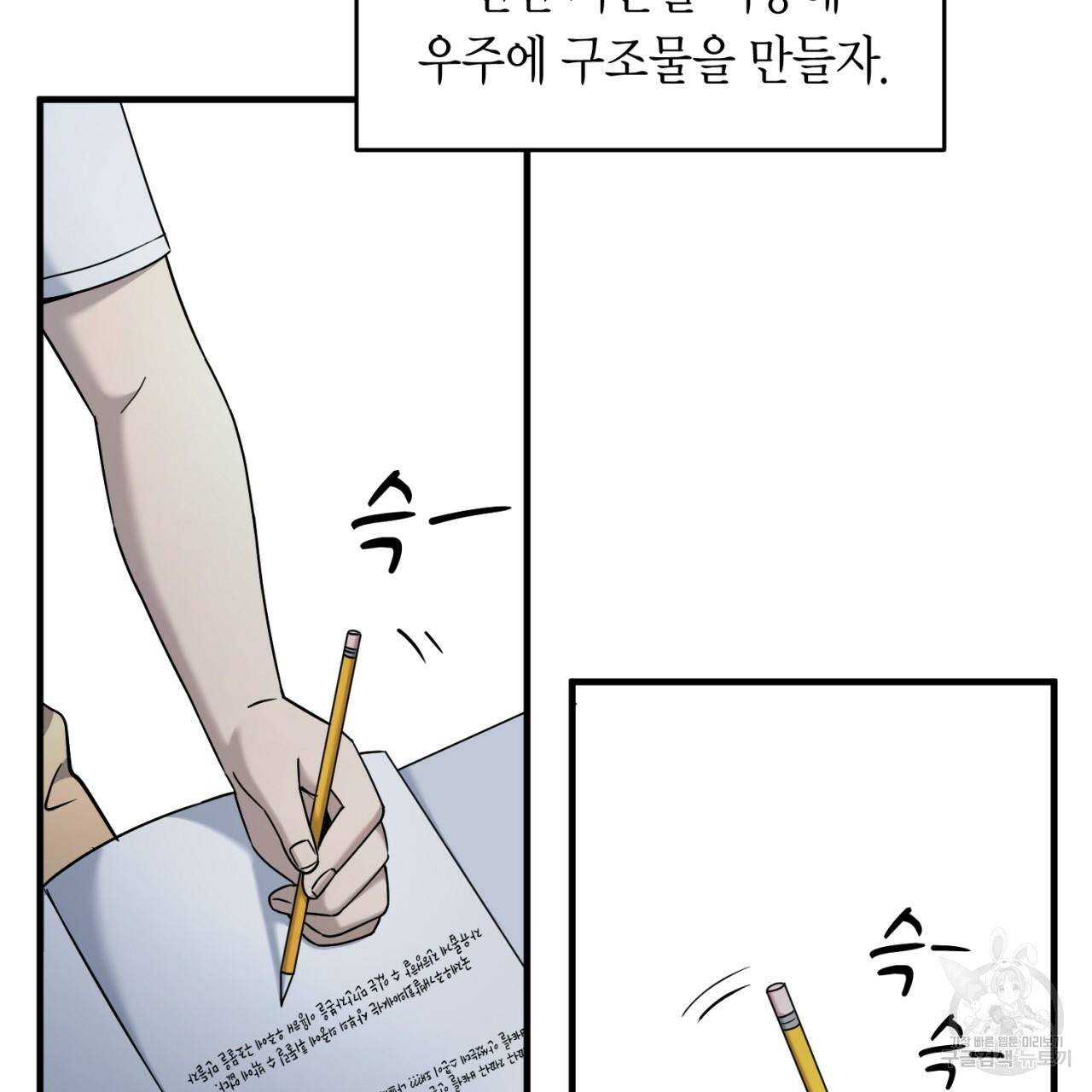 철수를 구하시오 16화 46