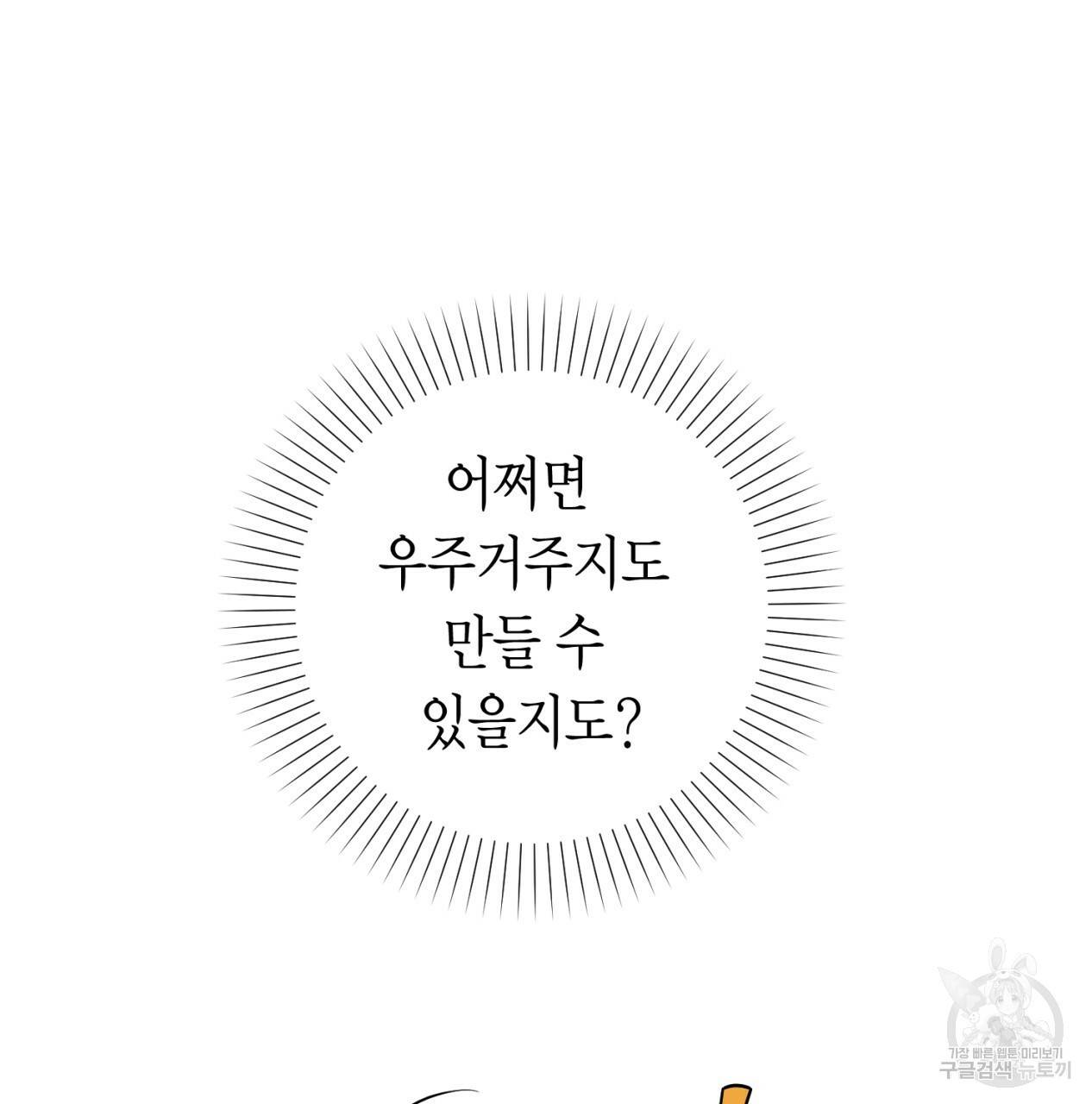 철수를 구하시오 16화 48