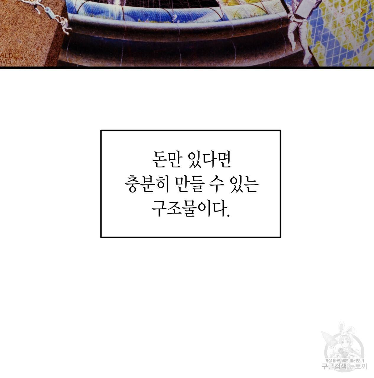 철수를 구하시오 16화 52