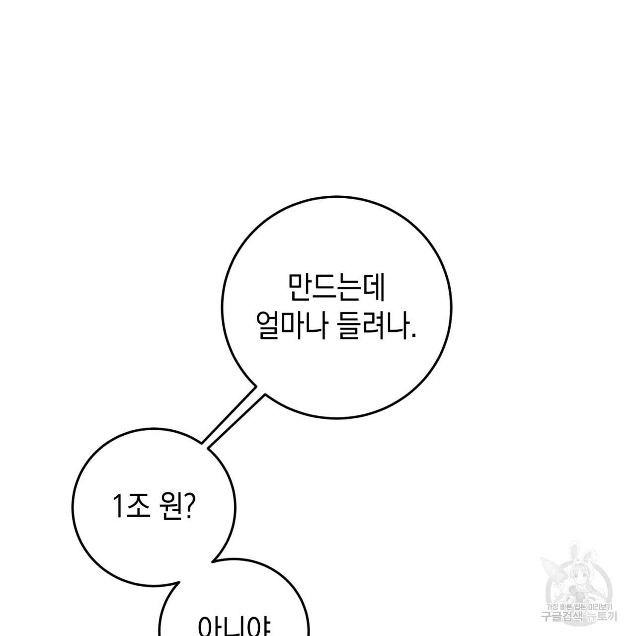철수를 구하시오 16화 53