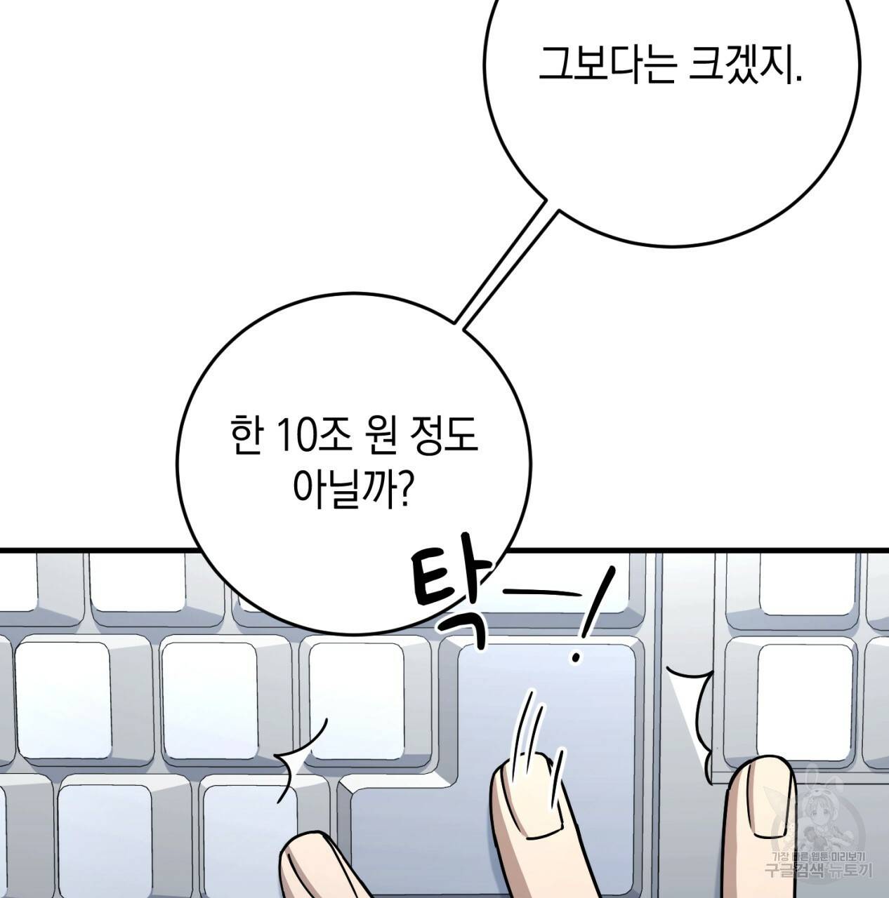 철수를 구하시오 16화 55