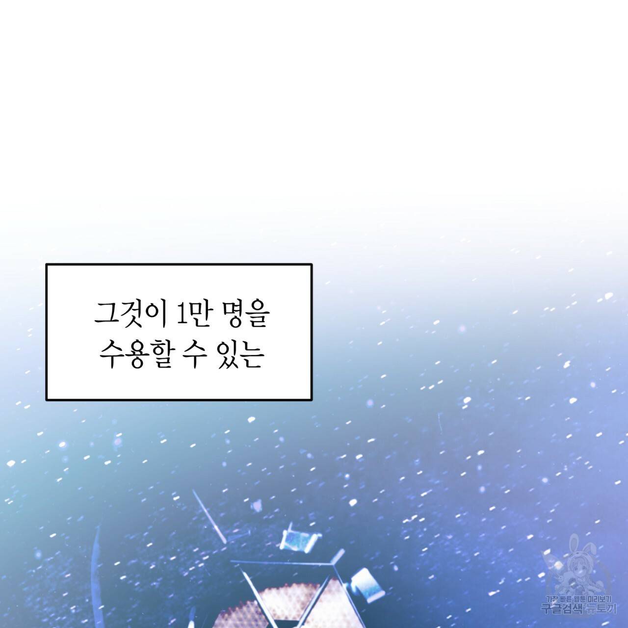 철수를 구하시오 16화 63