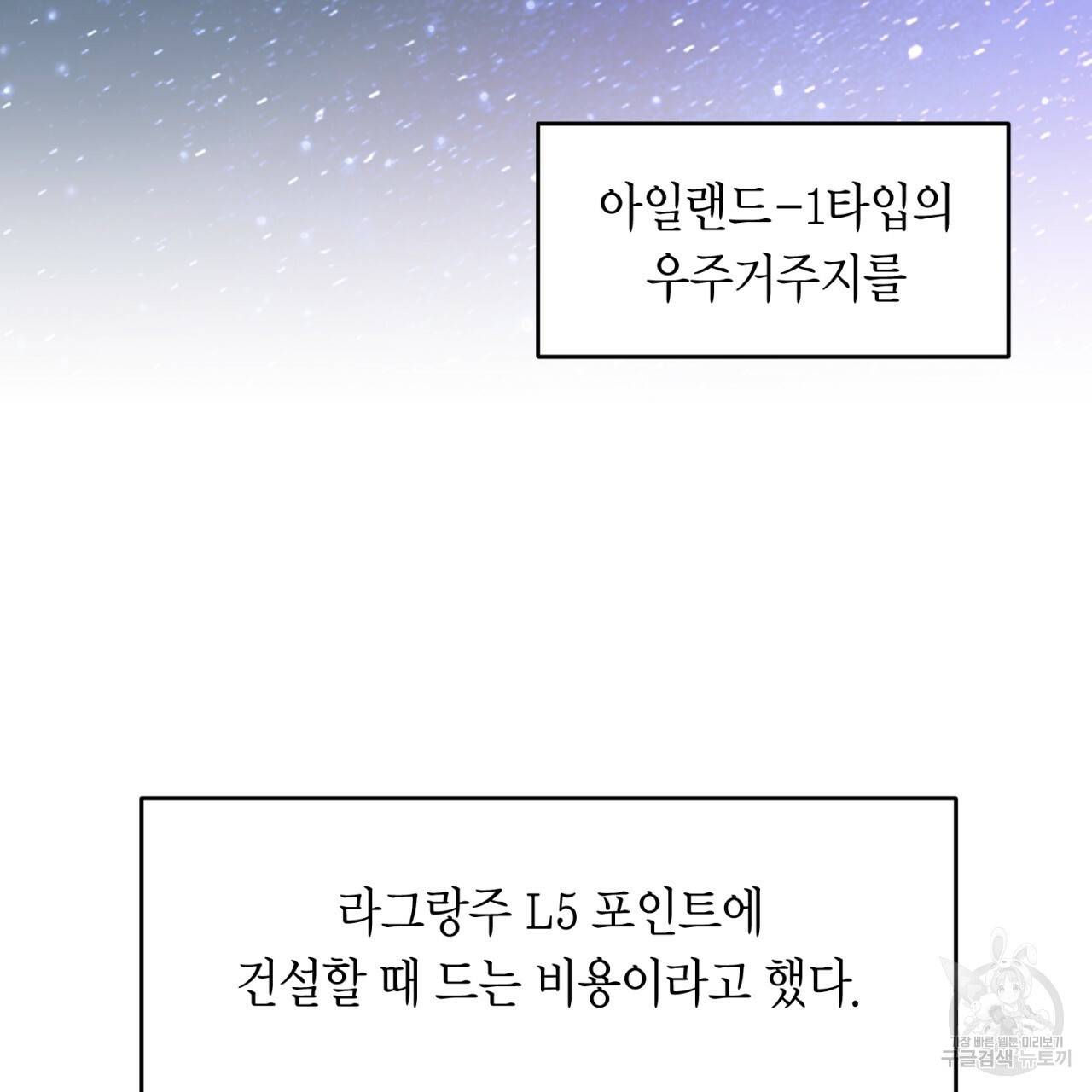 철수를 구하시오 16화 65