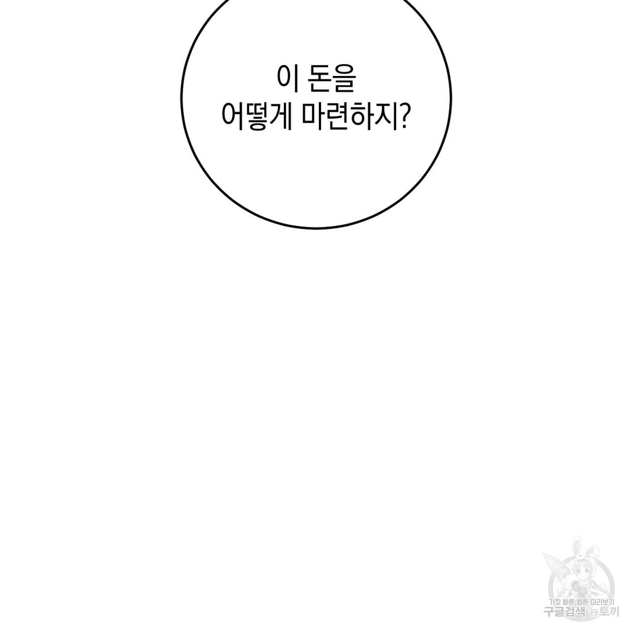 철수를 구하시오 16화 70