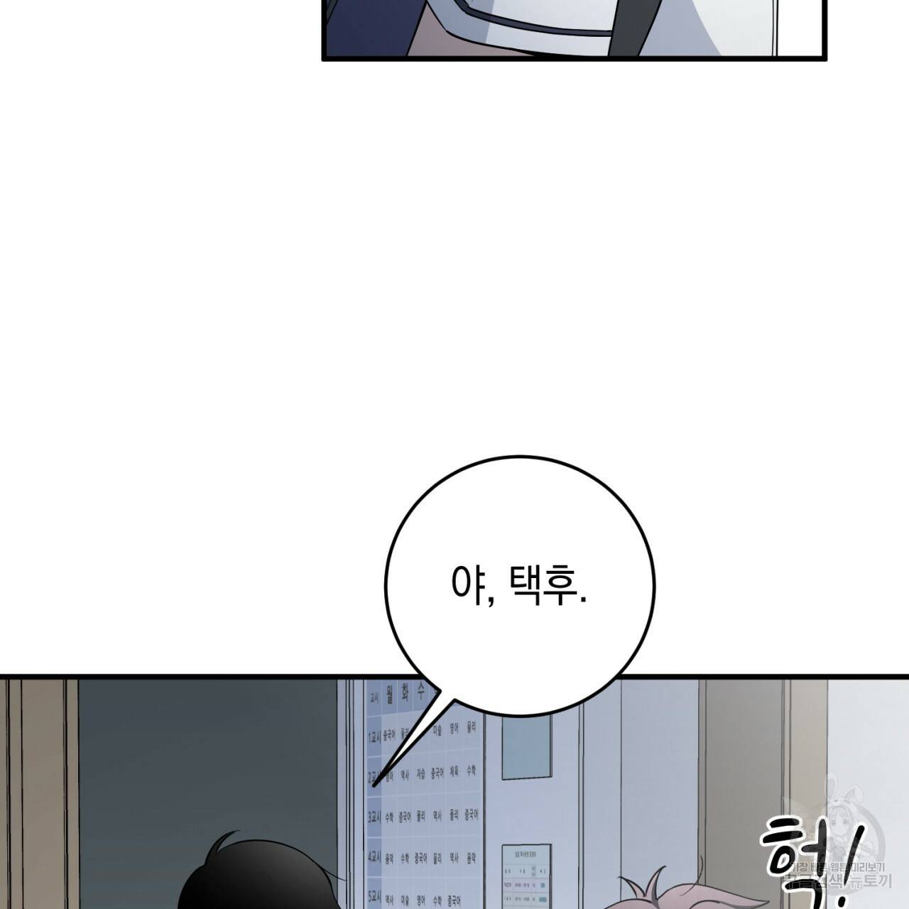 철수를 구하시오 16화 81