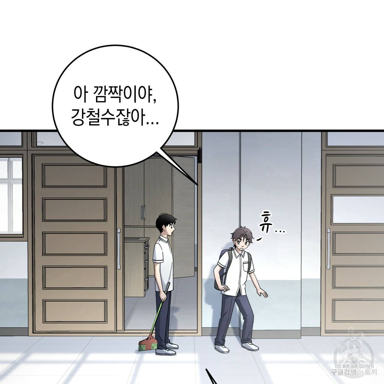철수를 구하시오 16화 83