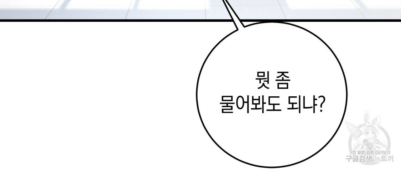 철수를 구하시오 16화 84