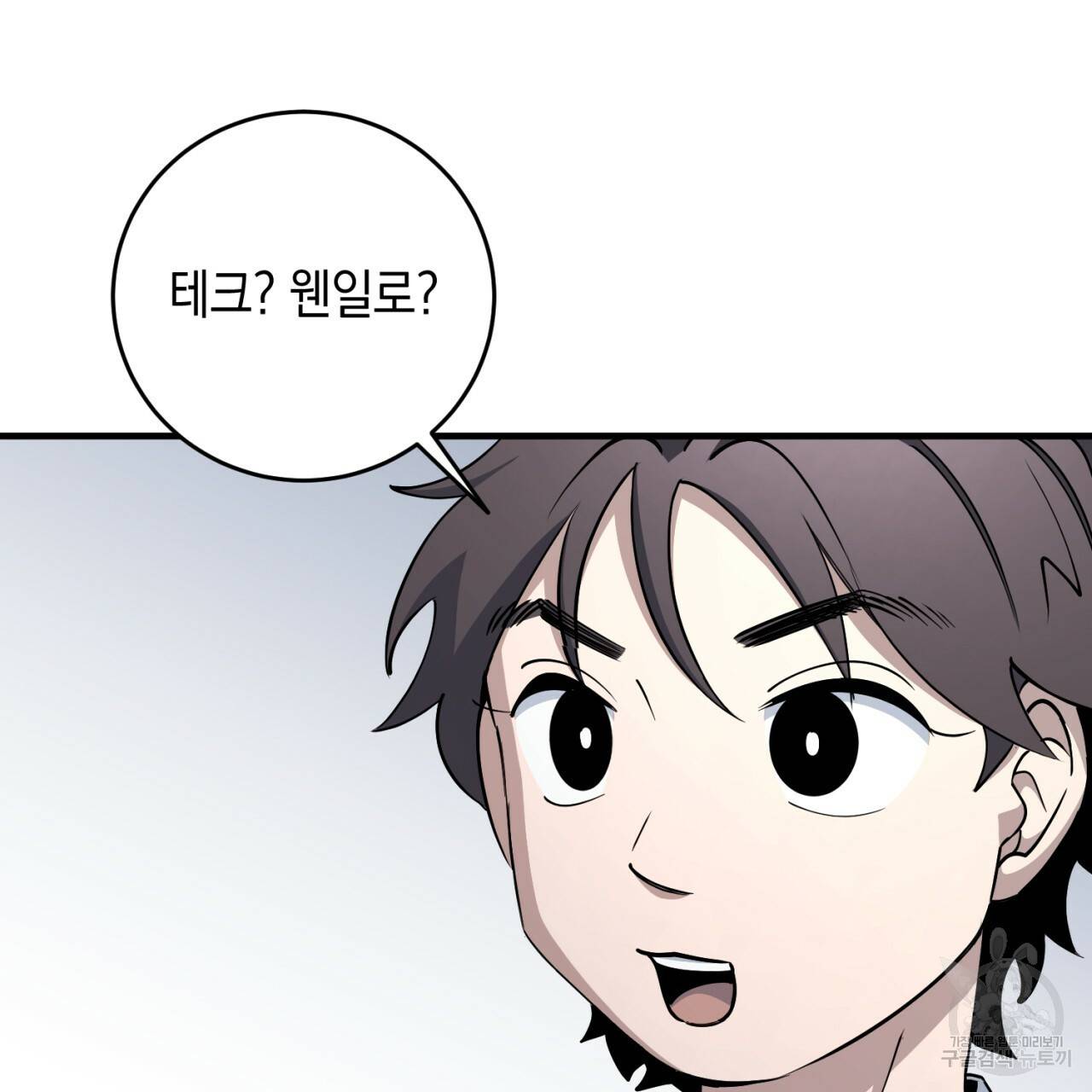 철수를 구하시오 16화 85