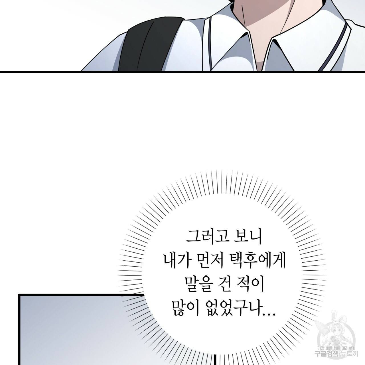 철수를 구하시오 16화 86