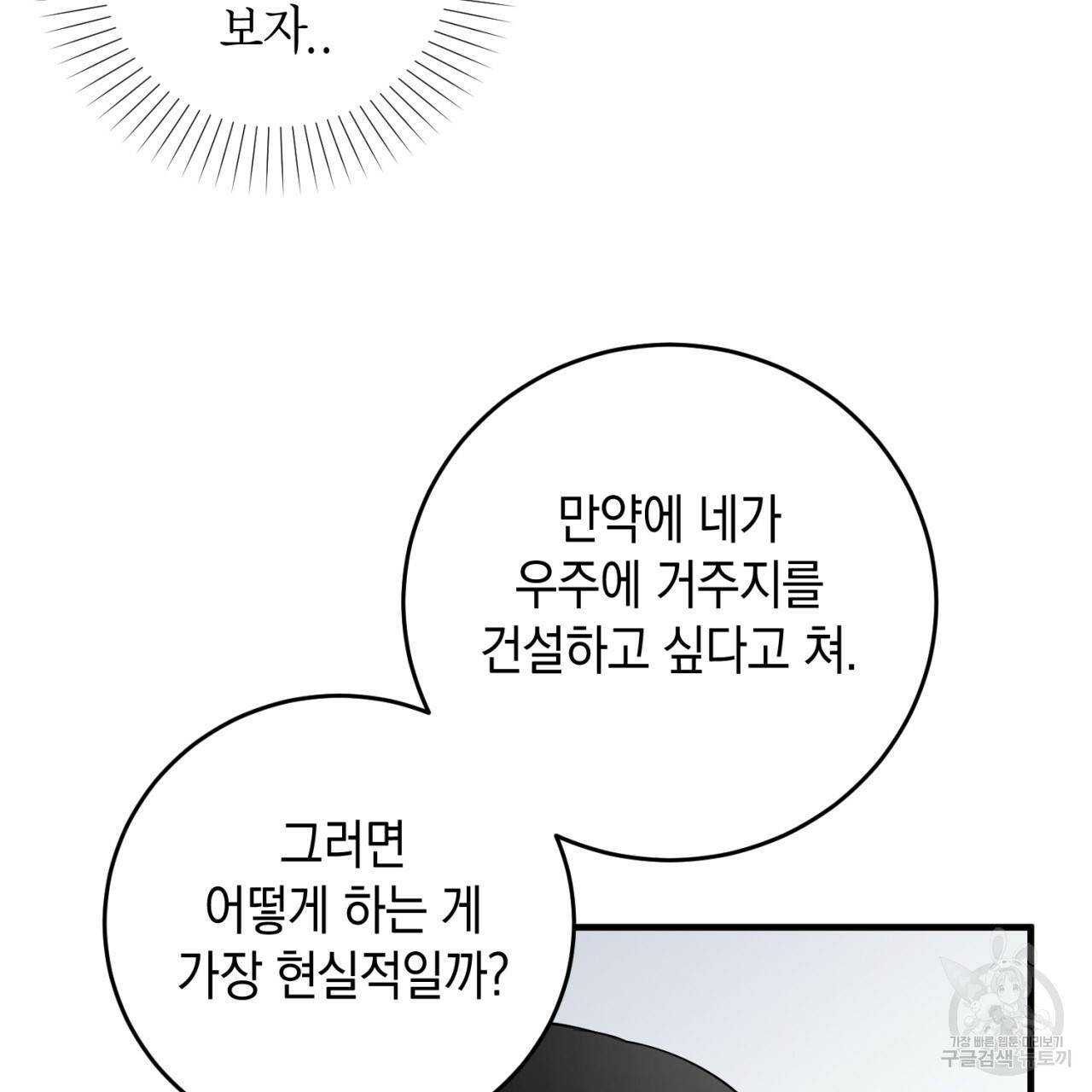 철수를 구하시오 16화 88