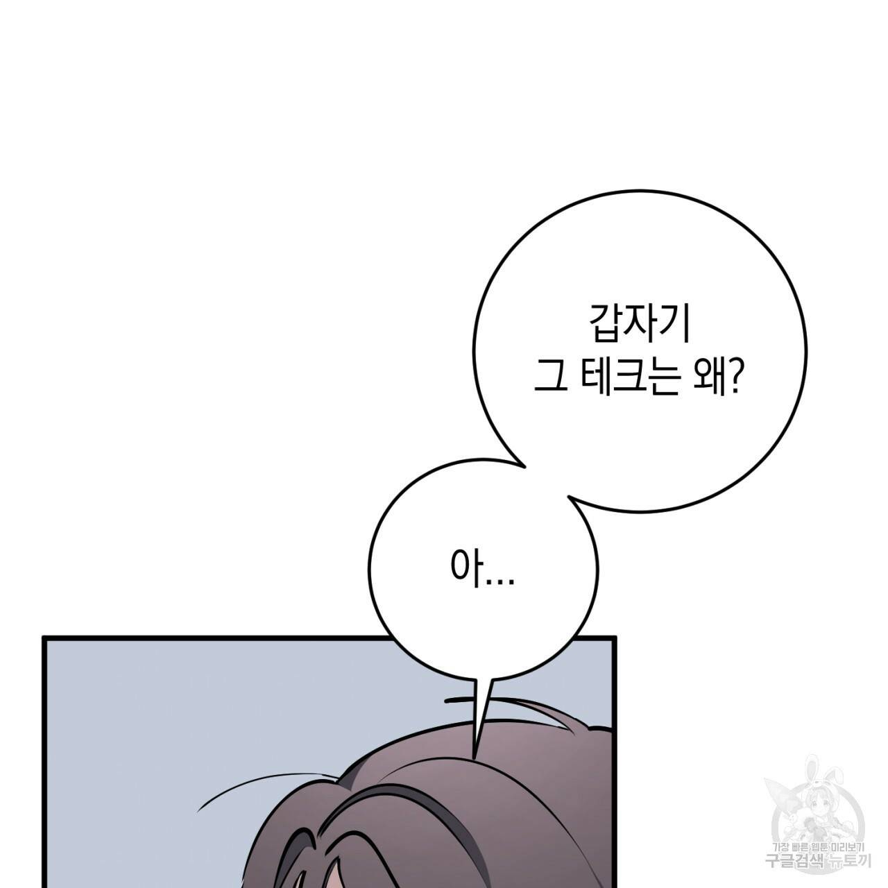 철수를 구하시오 16화 91