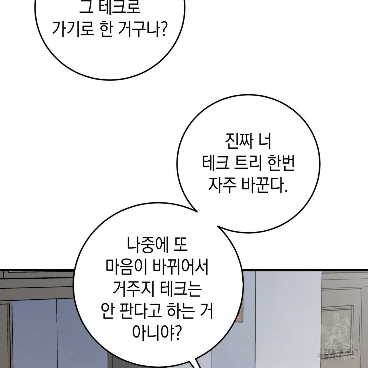 철수를 구하시오 16화 93