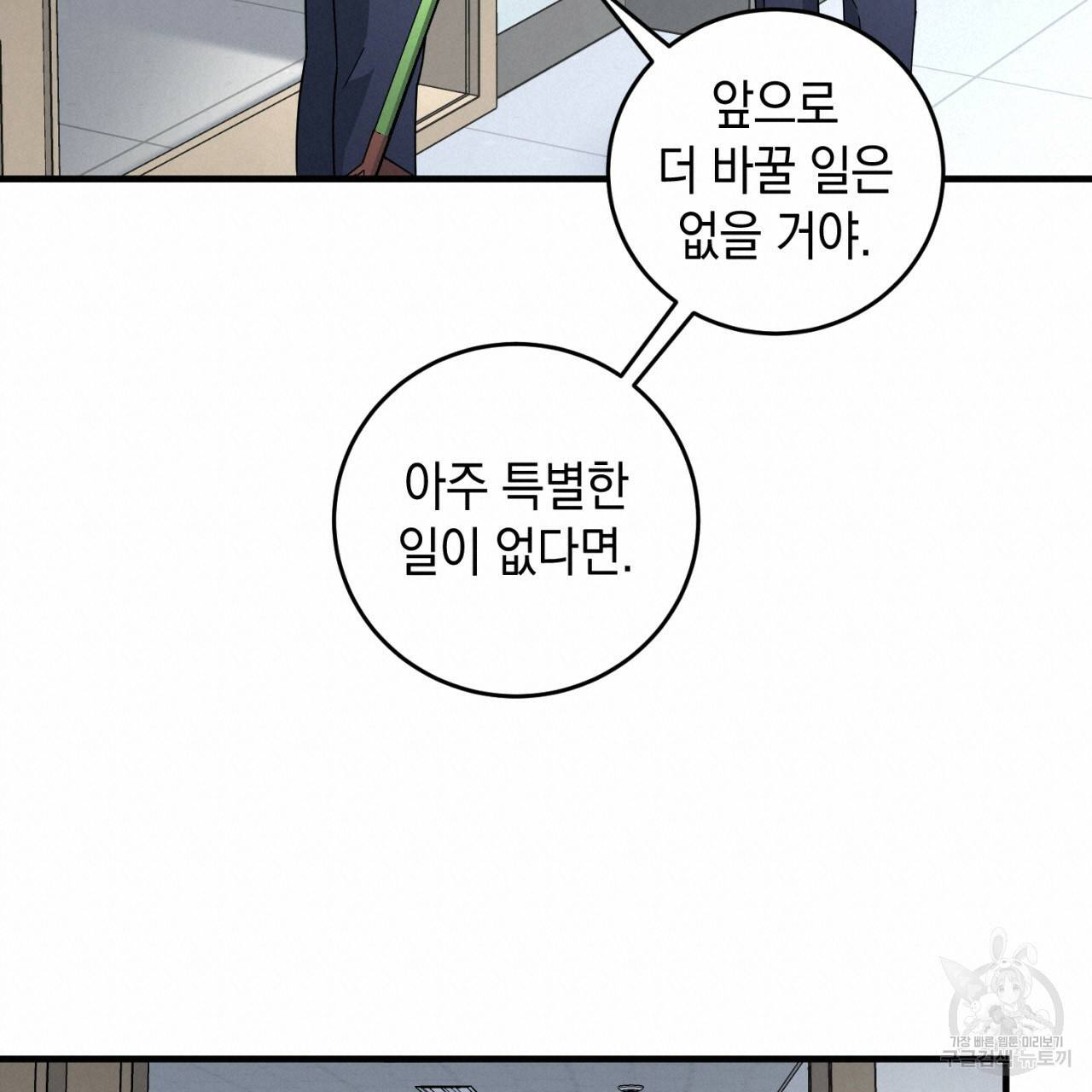 철수를 구하시오 16화 95