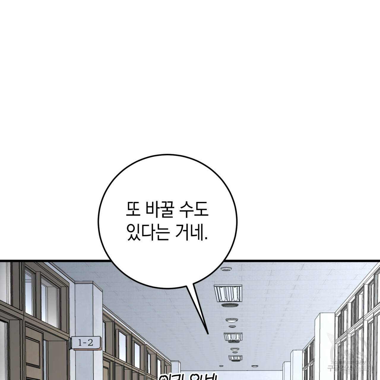 철수를 구하시오 16화 97